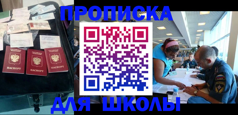 регистрация для школы в Кашире